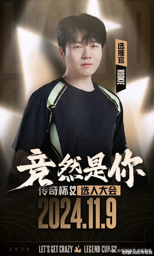 传奇杯s2队长官宣有韦神吗的简单介绍