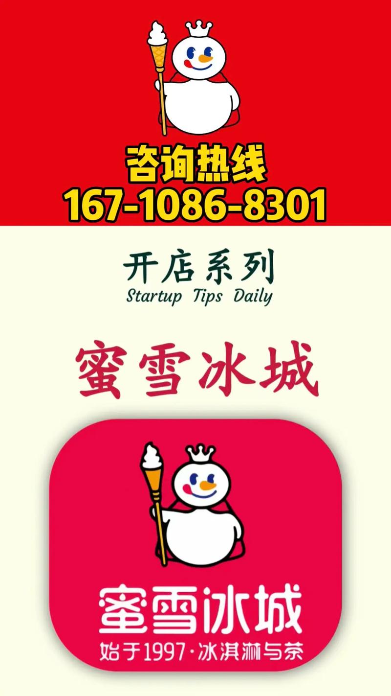 加盟蜜雪冰城亏钱真实经历,加盟蜜雪冰城亏钱真实经历视频