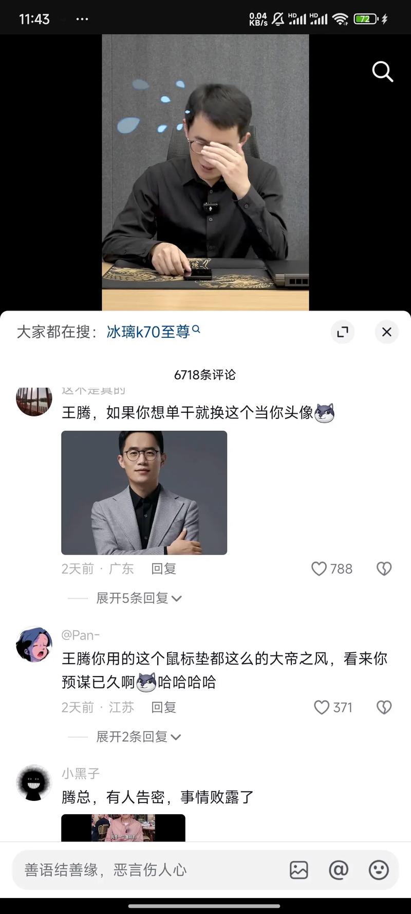 王腾是啥,王腾是哪里人