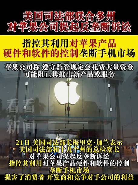 美国司法部加快对苹果反垄断调查的简单介绍