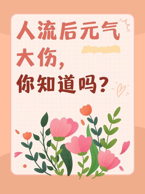 人流后伤元气怎么补身体,人流后伤了元气会有什么症状