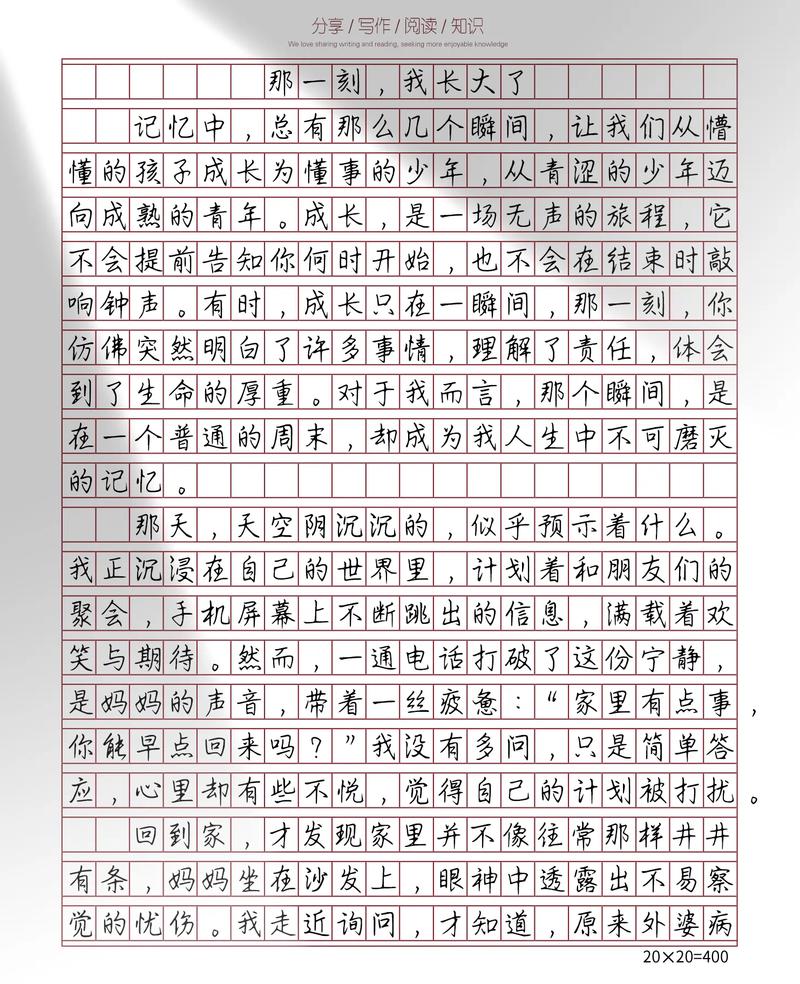哪一瞬间你觉得自己长大了,哪个瞬间觉得自己长大了作文