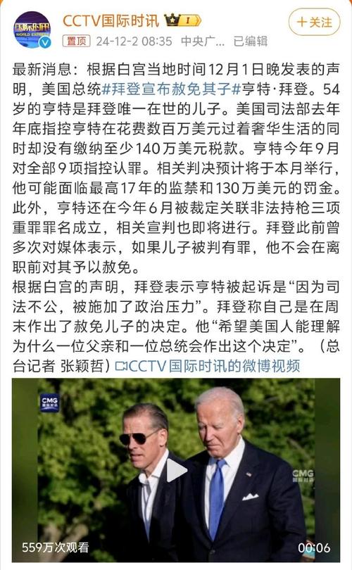 关于特朗普:花钱保护拜登子女的信息