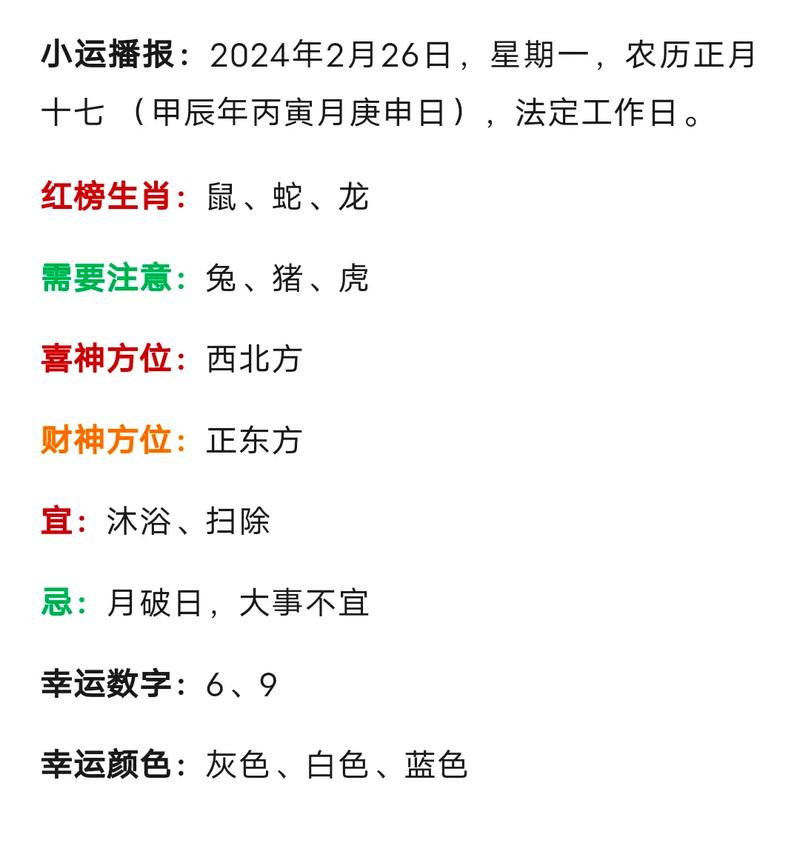 “一朝盼君两相聚”打一正确的生肖