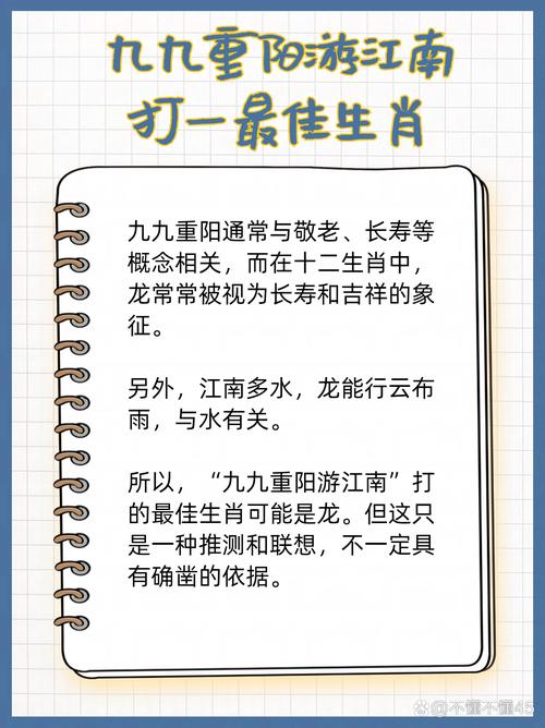 “投江”打一正确的生肖