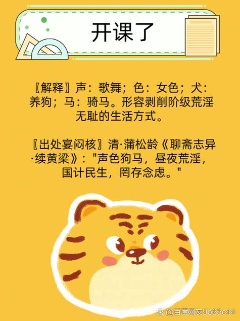 “声色犬马”指什么生肖