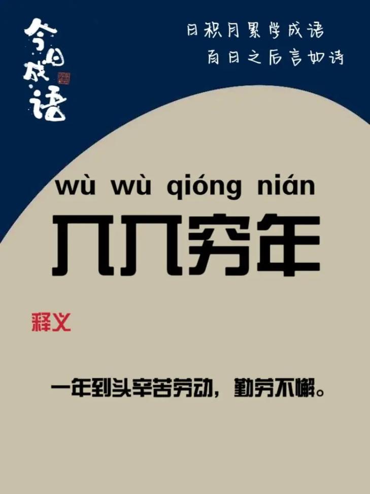 “兀兀穷年”指什么生肖
