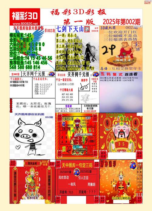 关于单字有玄机猜一准确数字是什么的信息