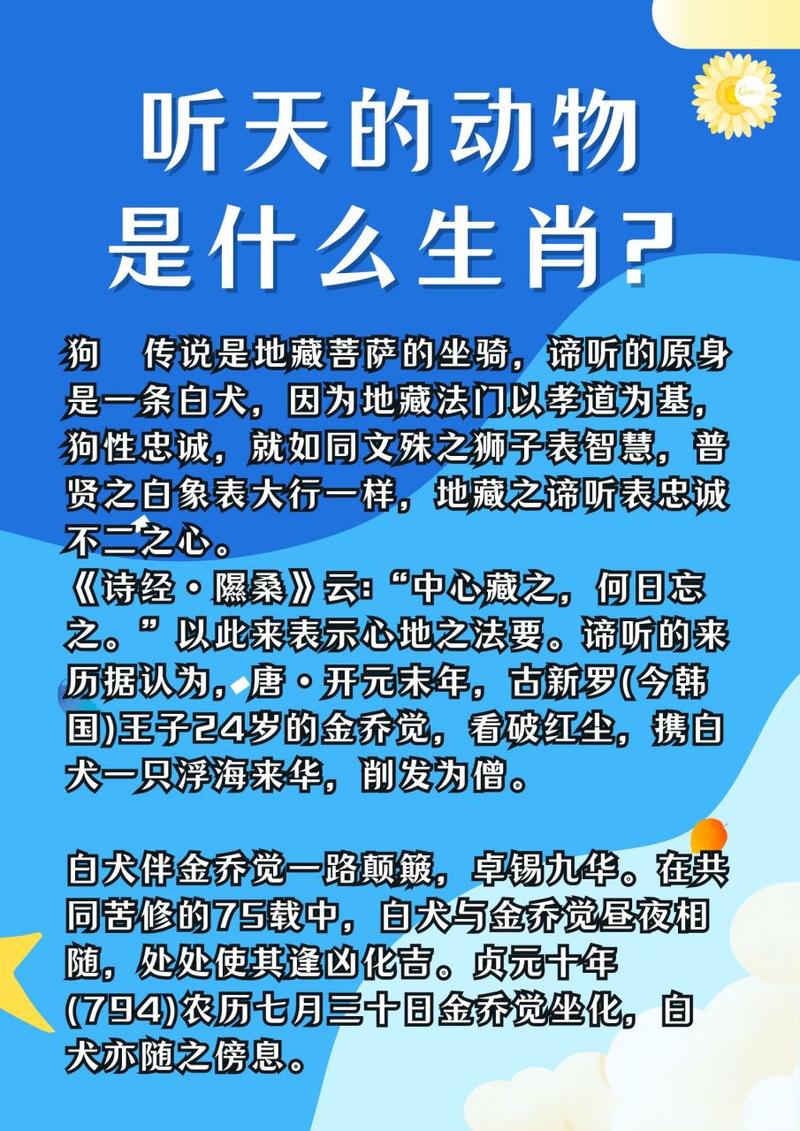今期生肖听意见是什么生肖的动物,今期生肖听意见是什么生肖的动物呢