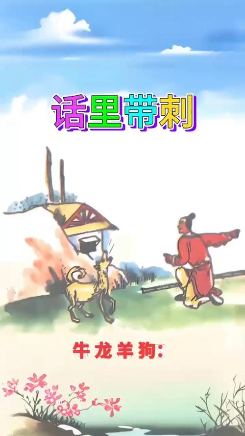 话里带刺打一生肖图,话里带刺打一生肖图片