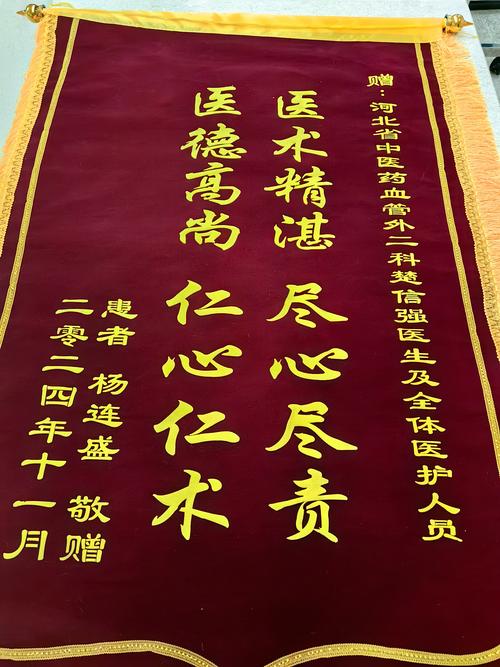 锦旗用语,送医生锦旗用语
