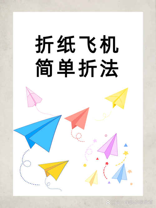纸飞机步骤,纸飞机步骤文字20字