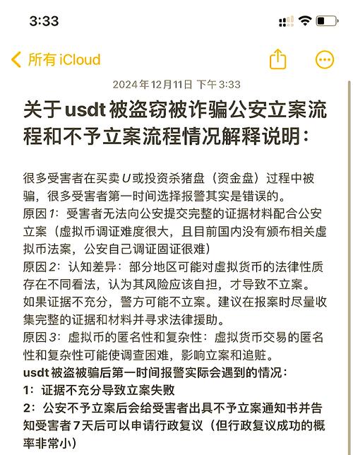 泰达币被骗能立案吗,泰达币被骗能立案吗怎么处理