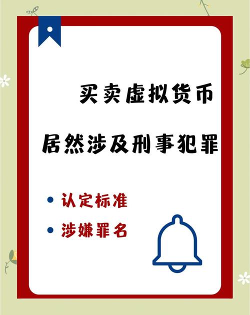 个人买卖虚拟币是否犯法,个人买卖虚拟币是否犯法了