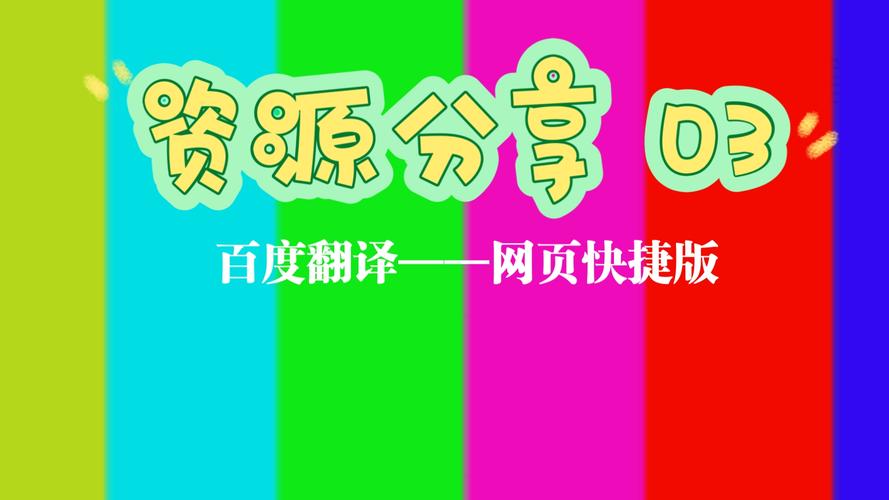 百度翻译小程序在哪里打开,百度翻译小程序在哪里打开的