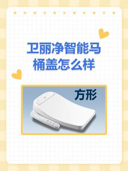 卫丽净智能马桶盖拆卸视频,卫丽净智能马桶盖使用说明书