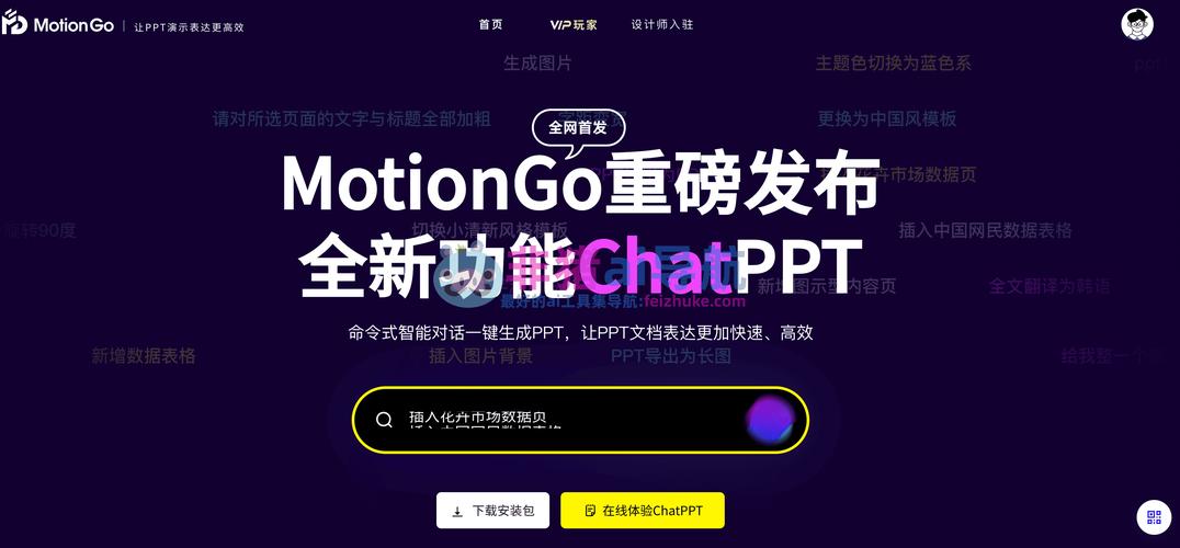 t-gotchi苹果版,motiongo生成ppt官网