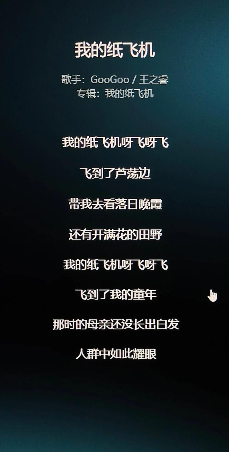 纸飞机歌曲伴奏,纸飞机歌曲原唱mp3