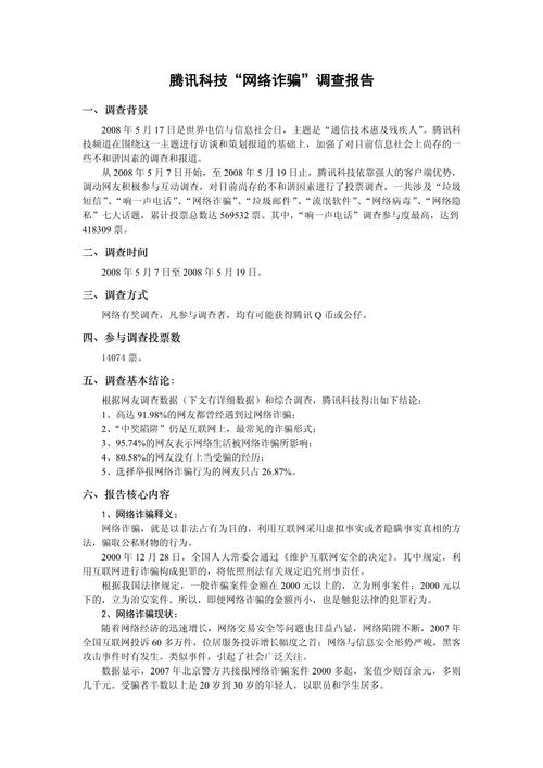 防诈骗调研报告3000字,防诈骗调研报告3000字怎么写