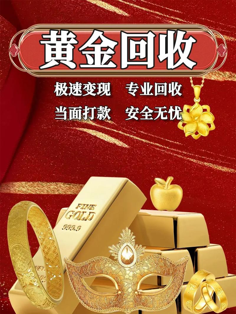 黄金回收,黄金回收上门服务