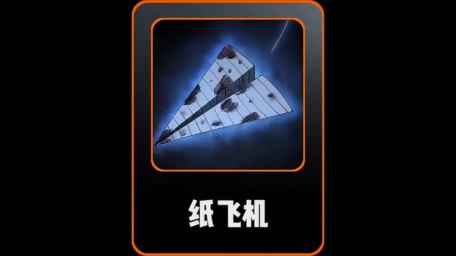 恐怖死亡纸飞机,10种已灭绝纸飞机