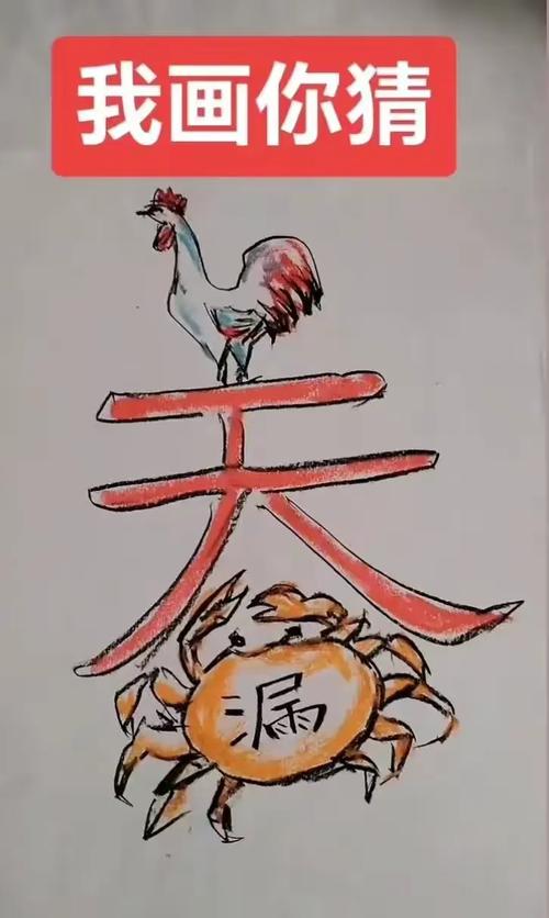 螃蟹猜成语,螃蟹猜什么生肖