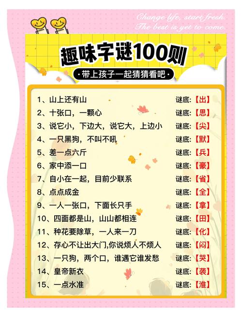猜字谜游戏大全,猜字谜游戏大全题目