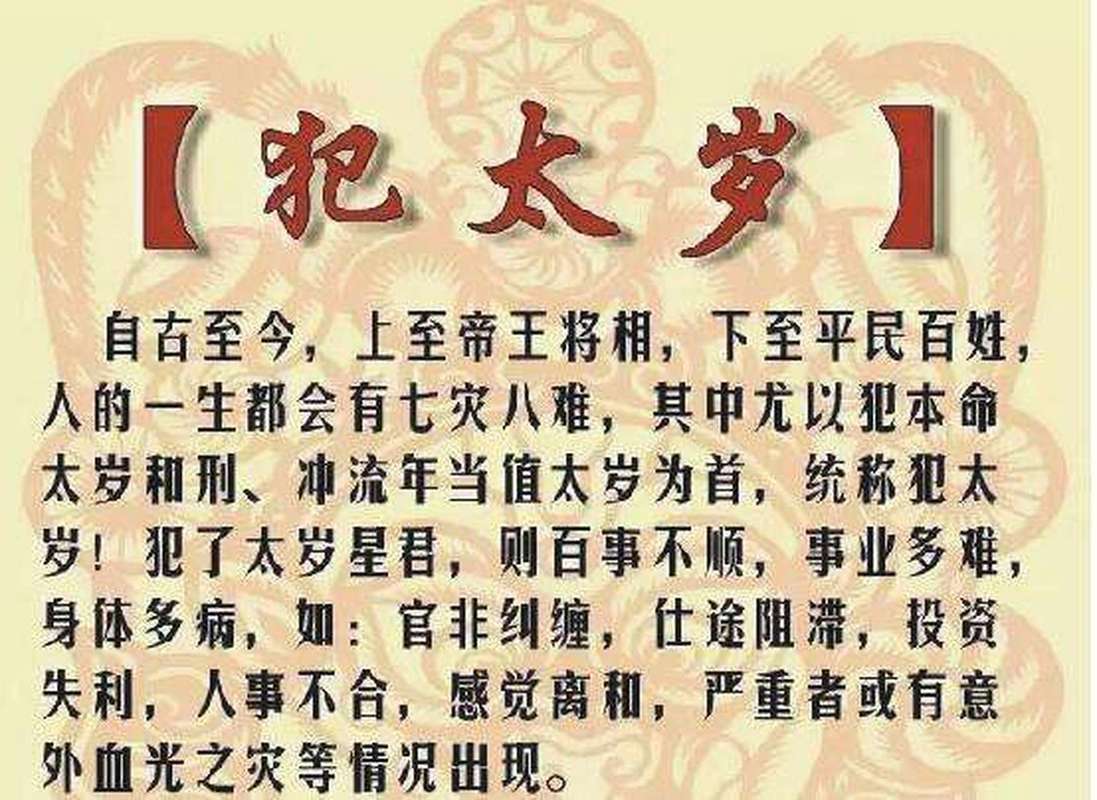 2021什么生肖犯太岁,2021年什么生肖的人了犯太岁