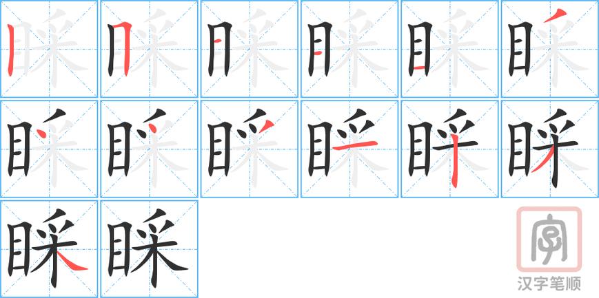 睬字读什么,睬字是什么意思