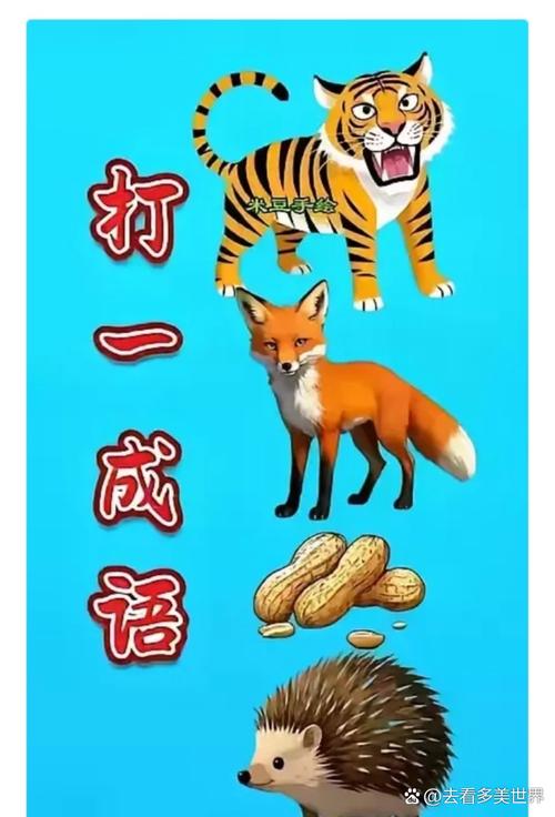 举一反三打一生肖猜一动物的简单介绍