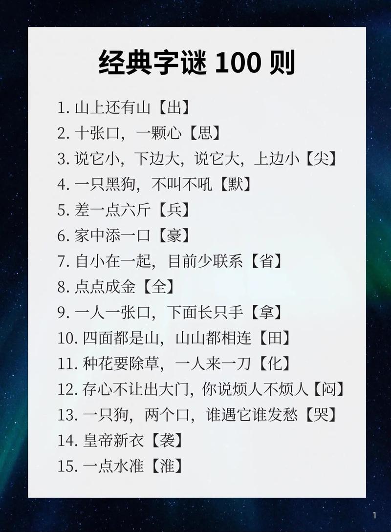 打一个字猜一个谜语,猜一个字的字谜及答案