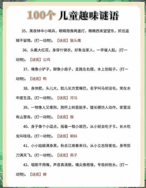 3-6岁的动物谜语,3一6岁动物猜谜语大全及答案