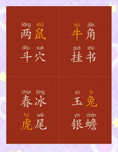 生肖猜成语,12生肖猜成语