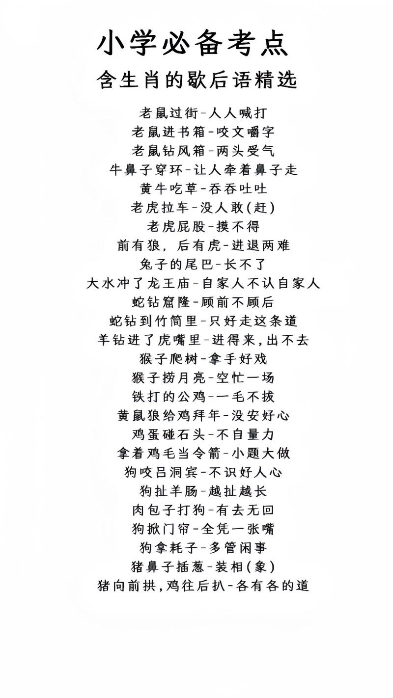 十二生肖歇后语完整版,十二生肖的歇后语分别是什么