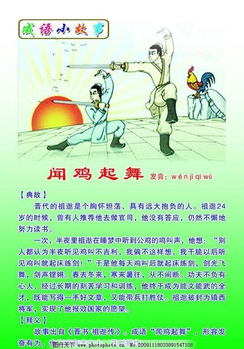 闻鸡起舞打一个正确数字,闻鸡起舞指什么意思打一生肖